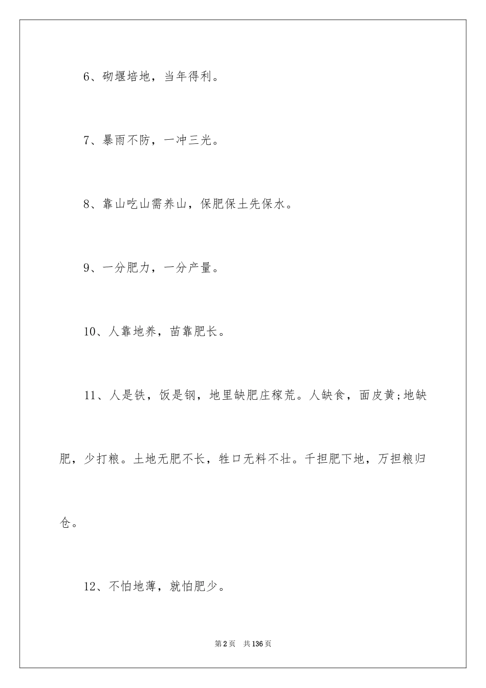 2024农业生产谚语_第2页