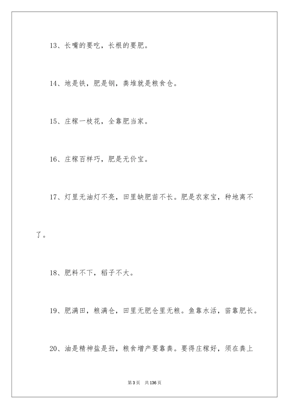 2024农业生产谚语_第3页