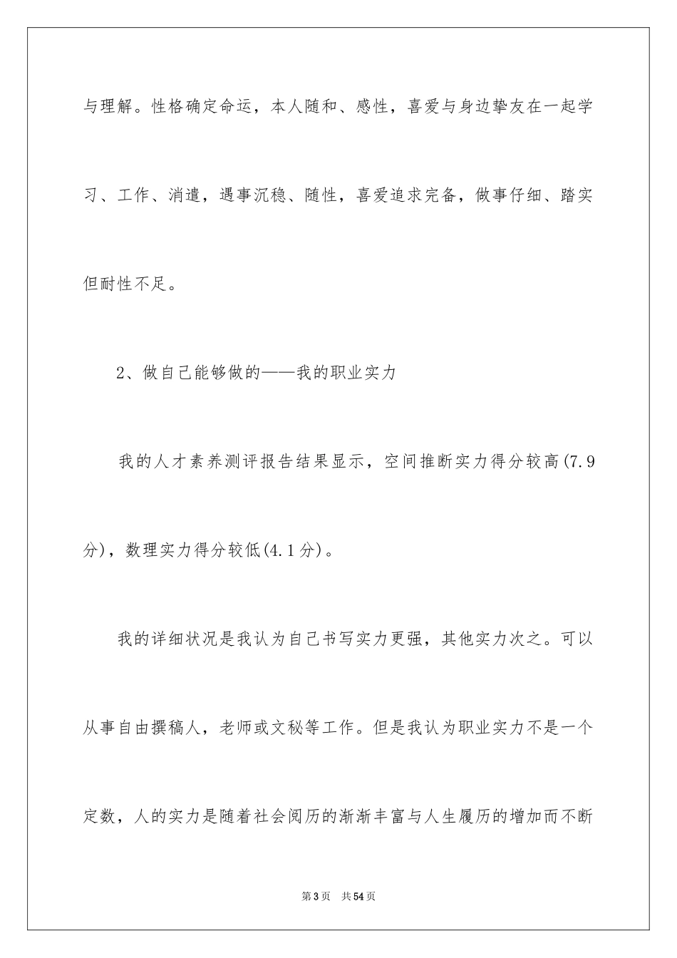 2024学生职业规划_98_第3页