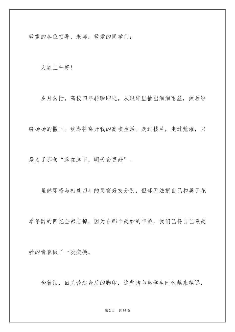 2024大学生演讲稿_1452_第2页