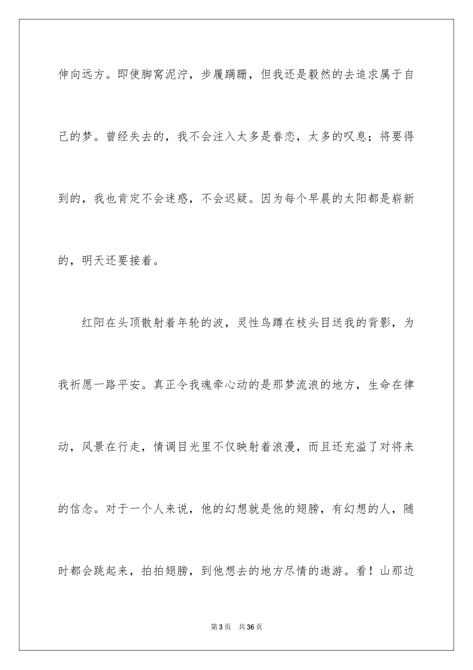 2024大学生演讲稿_1452_第3页