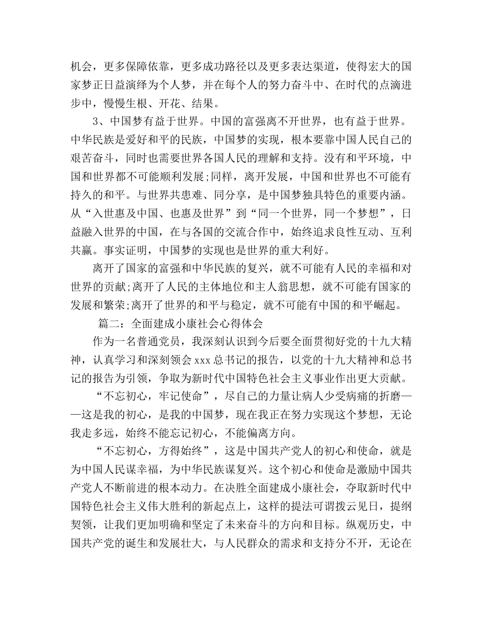 2024全面建成小康社会心得体会5篇 _第2页