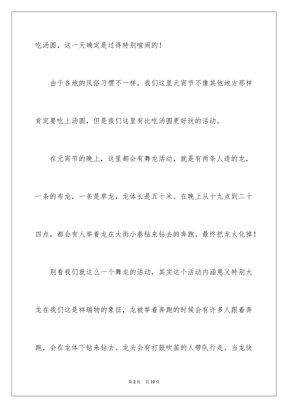 2024元宵节的作文500字_1_第2页