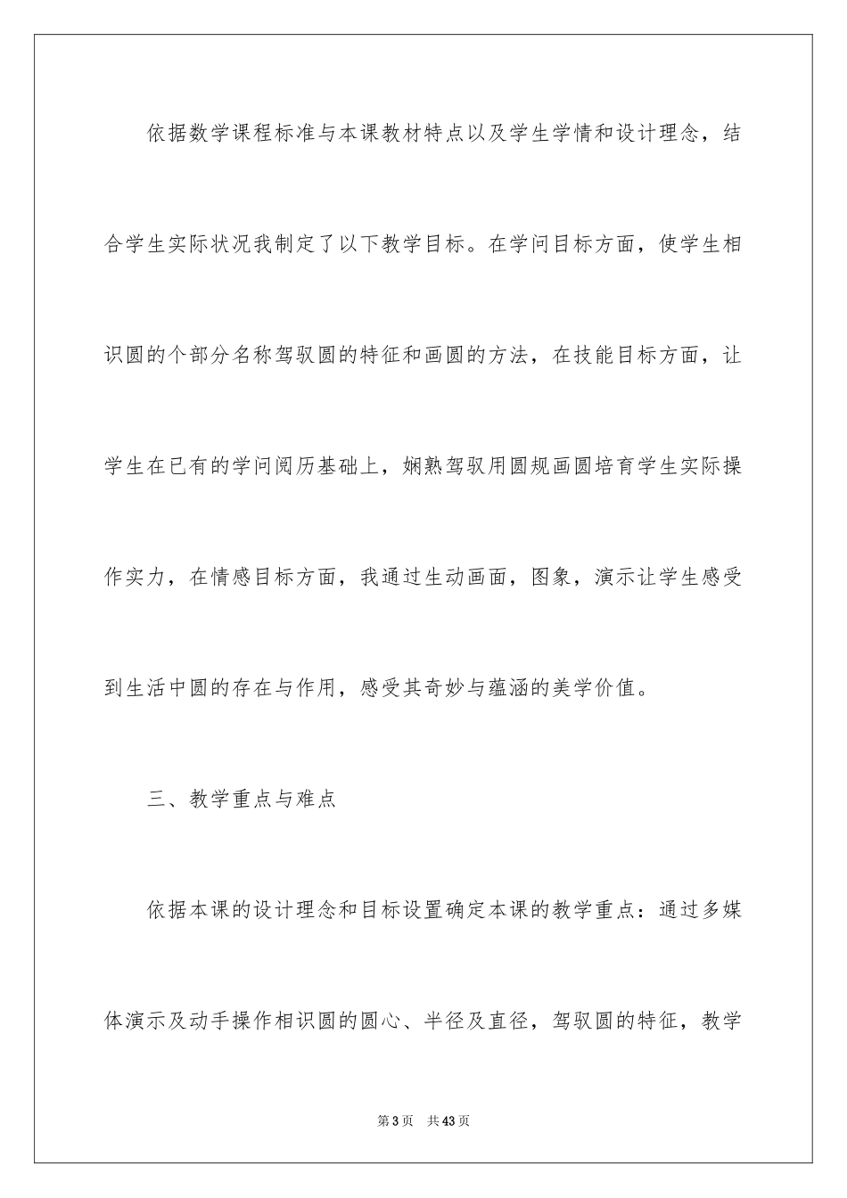 2024六年级数学《圆认识》说课稿_3_第3页