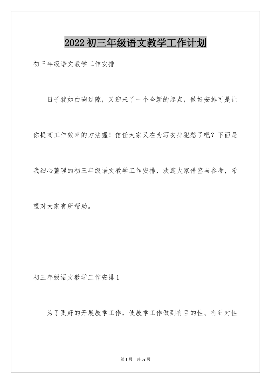 2024初三年级语文教学工作计划_第1页