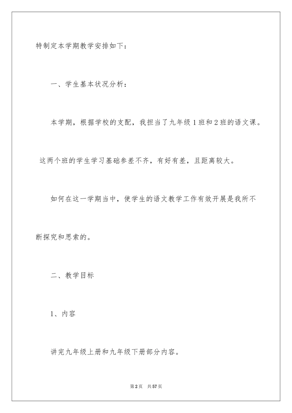 2024初三年级语文教学工作计划_第2页