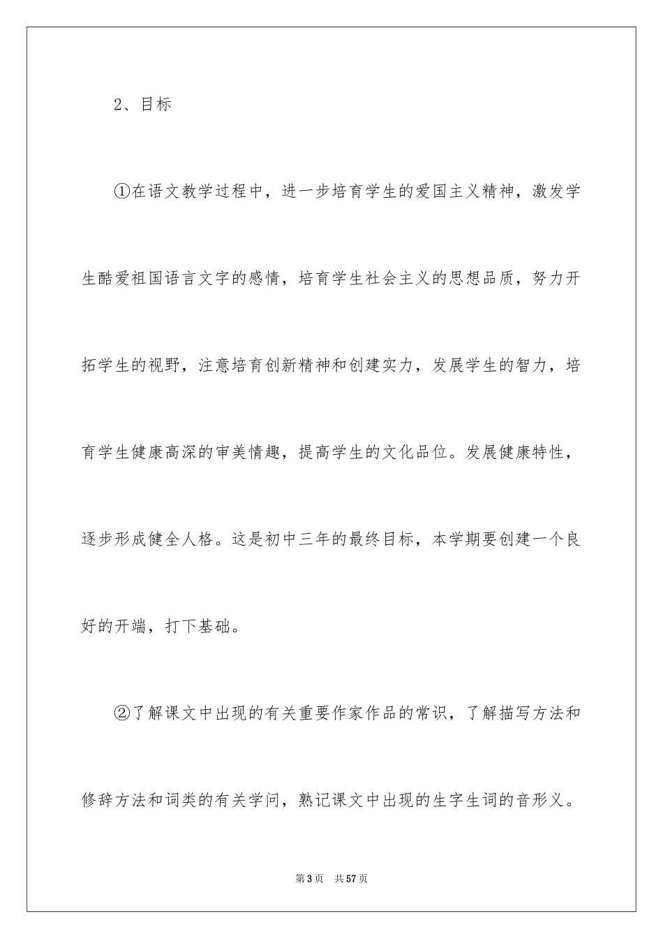 2024初三年级语文教学工作计划_第3页