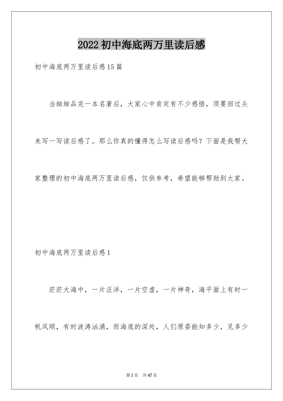 2024初中海底两万里读后感_第1页