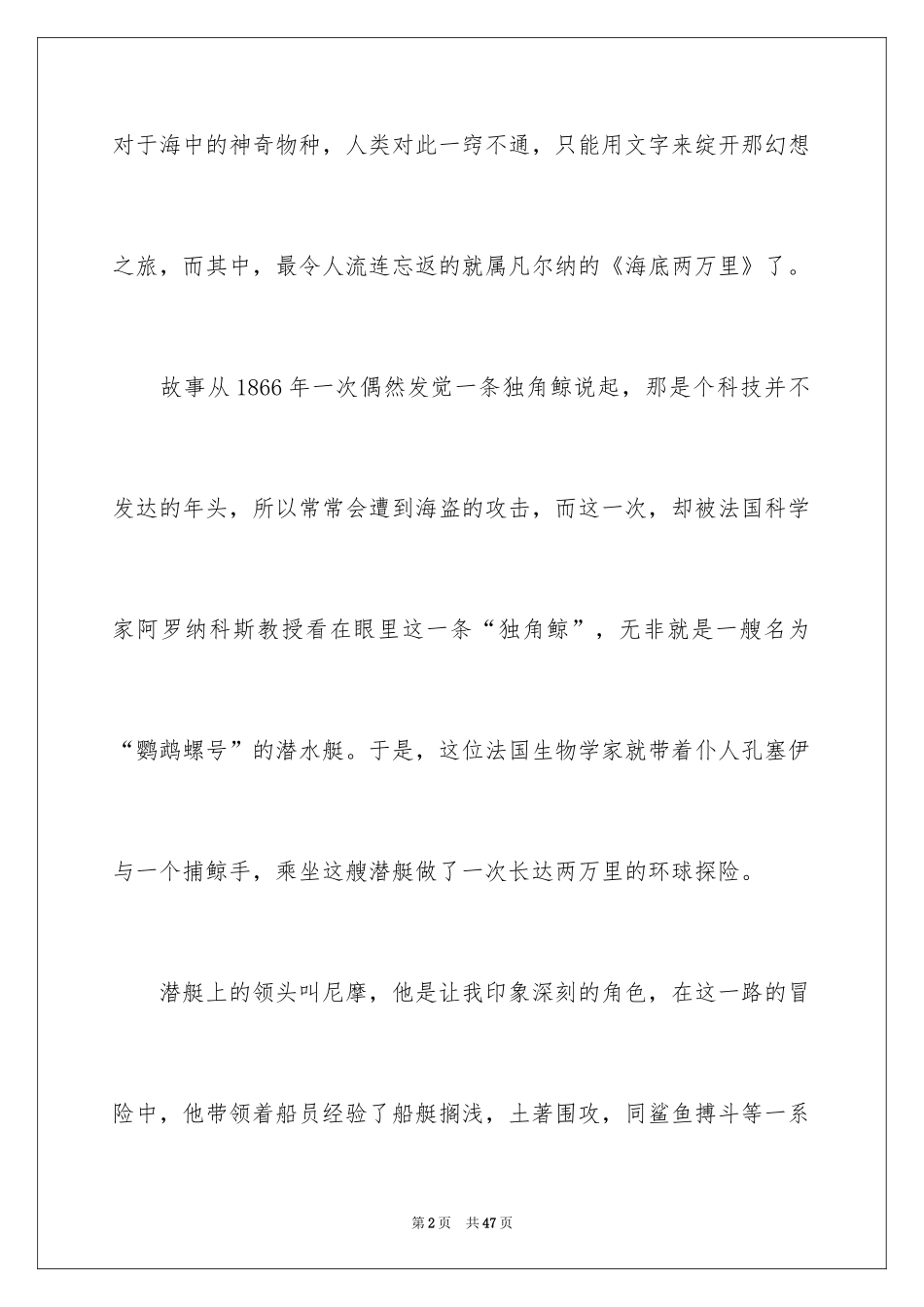 2024初中海底两万里读后感_第2页