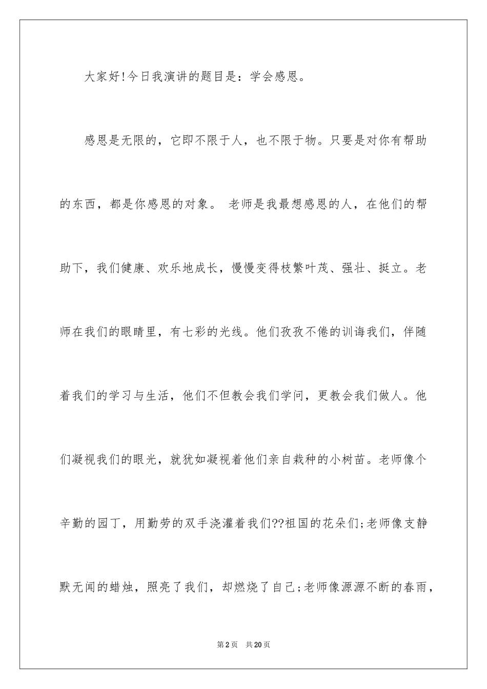 2024与感恩演讲的演讲稿_89_第2页