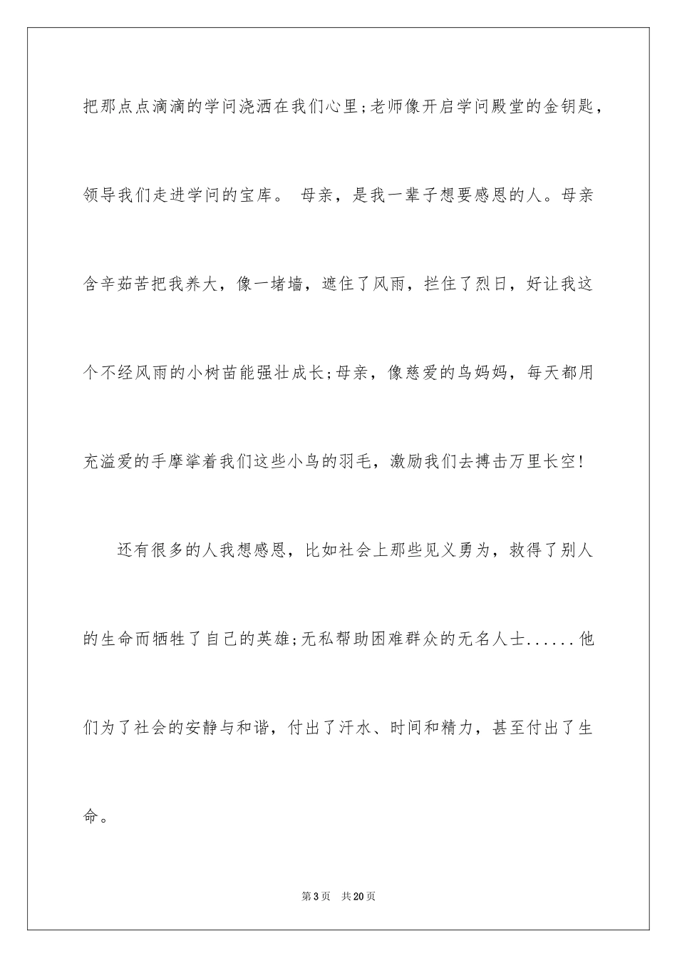 2024与感恩演讲的演讲稿_89_第3页