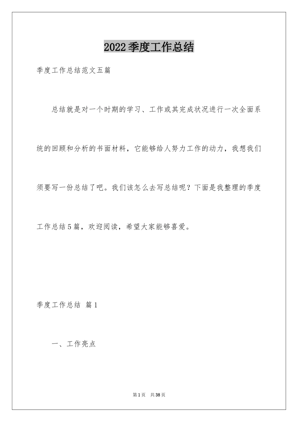 2024季度工作总结_31_第1页