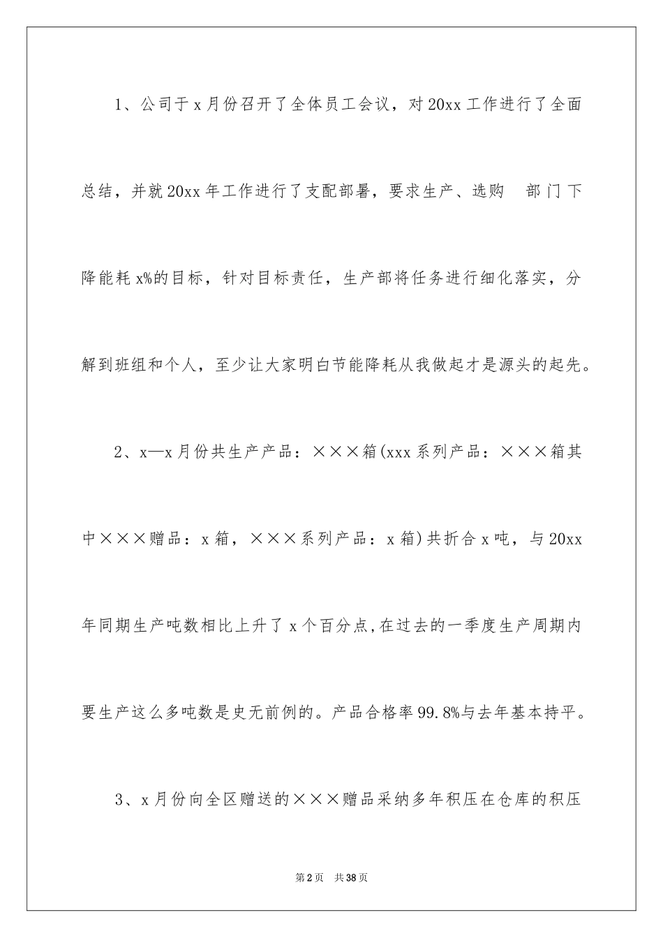 2024季度工作总结_31_第2页