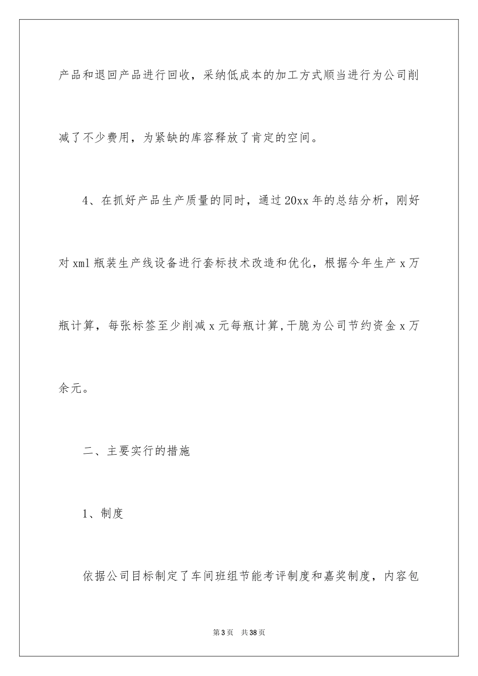 2024季度工作总结_31_第3页