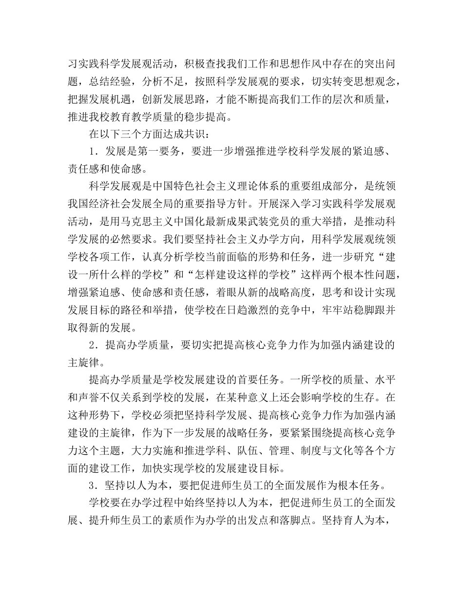 2024年学校领导班子自查报告范文 _第2页