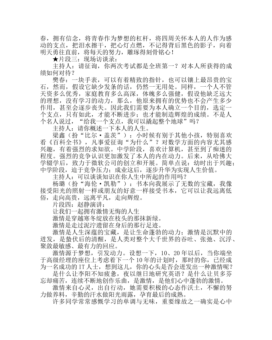 主题班会教案主题班会精彩片段 _第2页