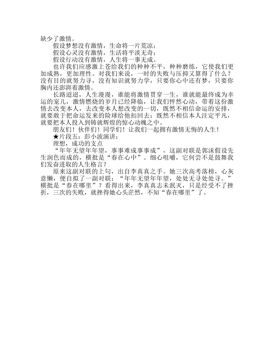 主题班会教案主题班会精彩片段 _第3页