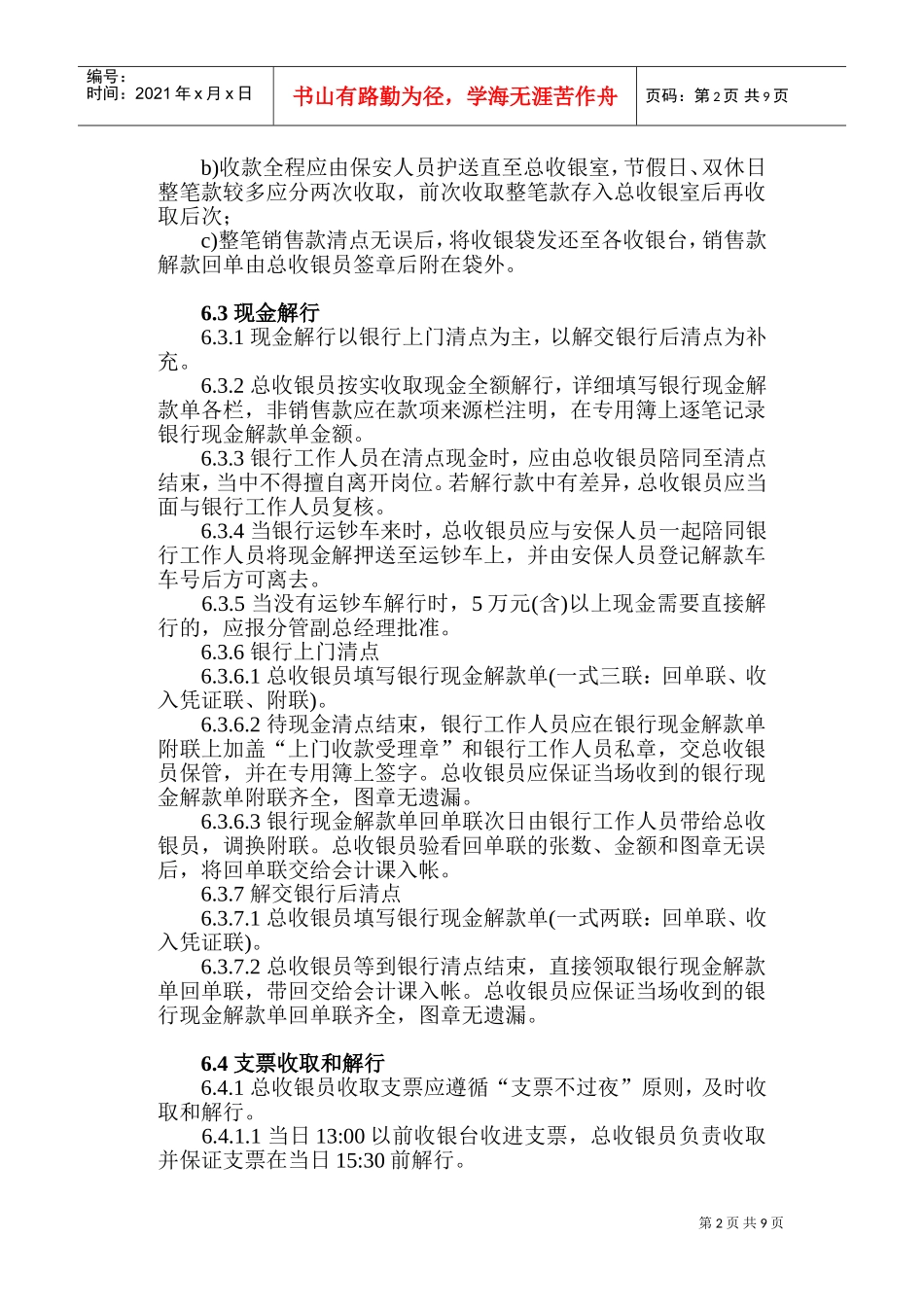 某某超市收银工作管理_第2页