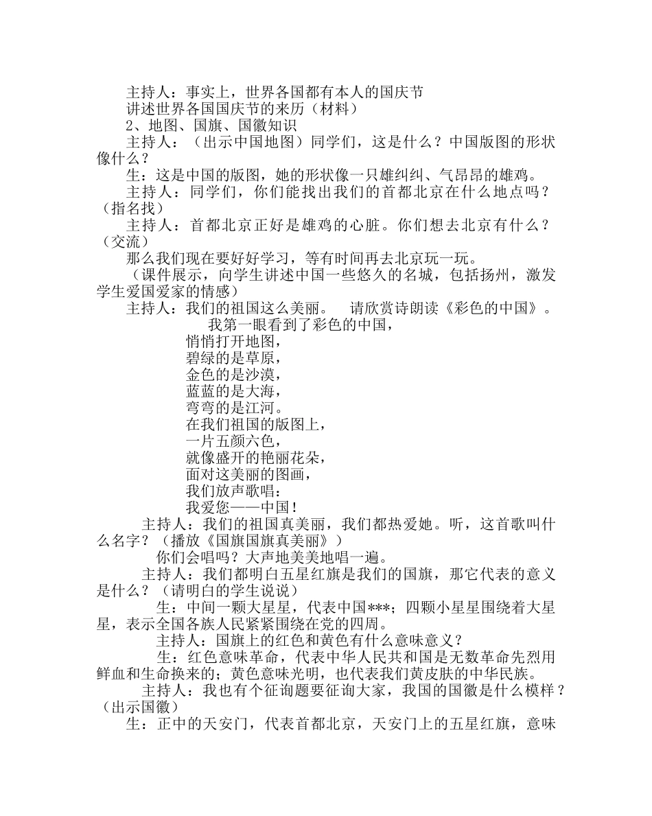 主题班会教案主题队会活动方案设计：祖国妈妈我爱您 _第2页