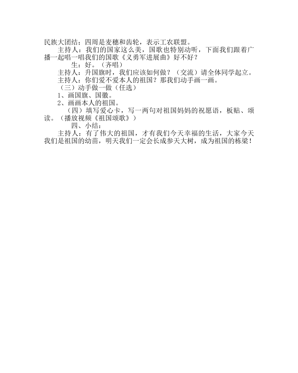 主题班会教案主题队会活动方案设计：祖国妈妈我爱您 _第3页