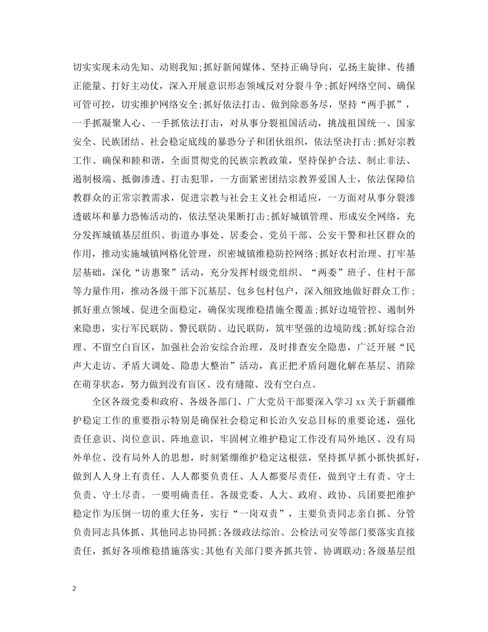 2024学习贯彻陈全国书记9 17重要讲话精神心得体会 _第2页