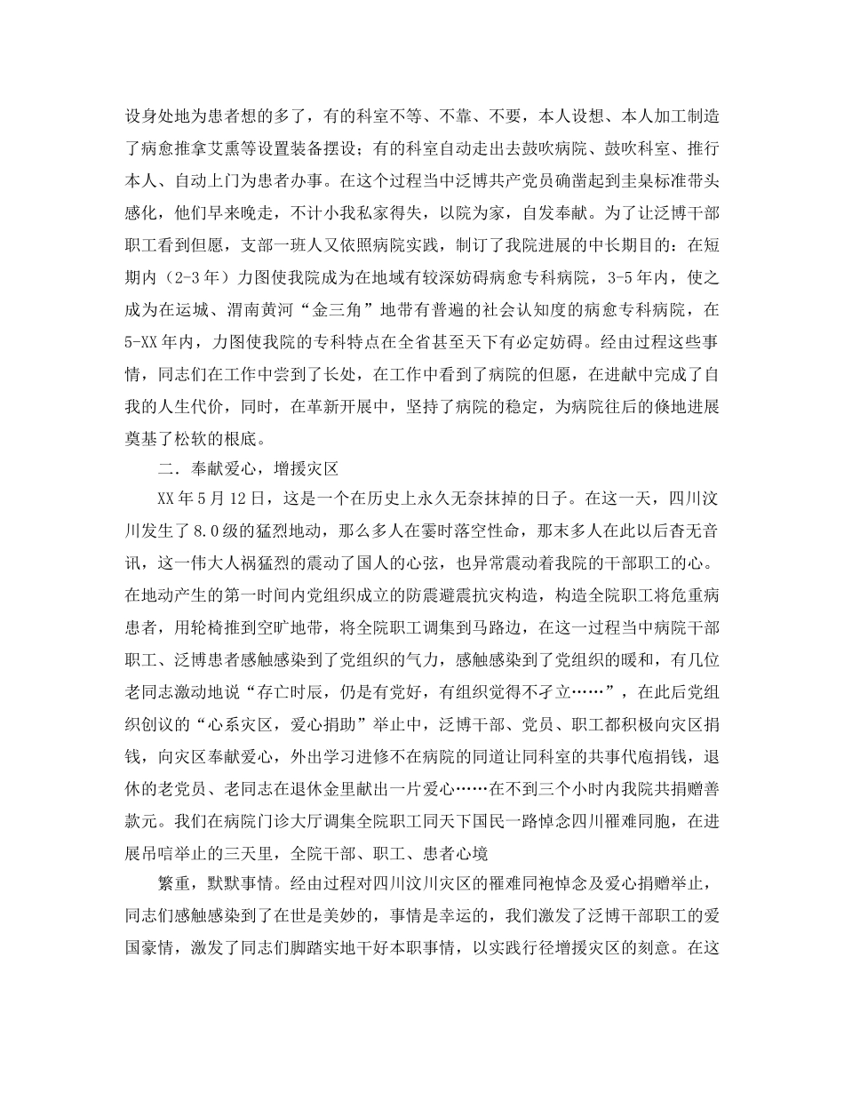 最新（总结范文）医院年终总结以及工作参考计划 _第2页