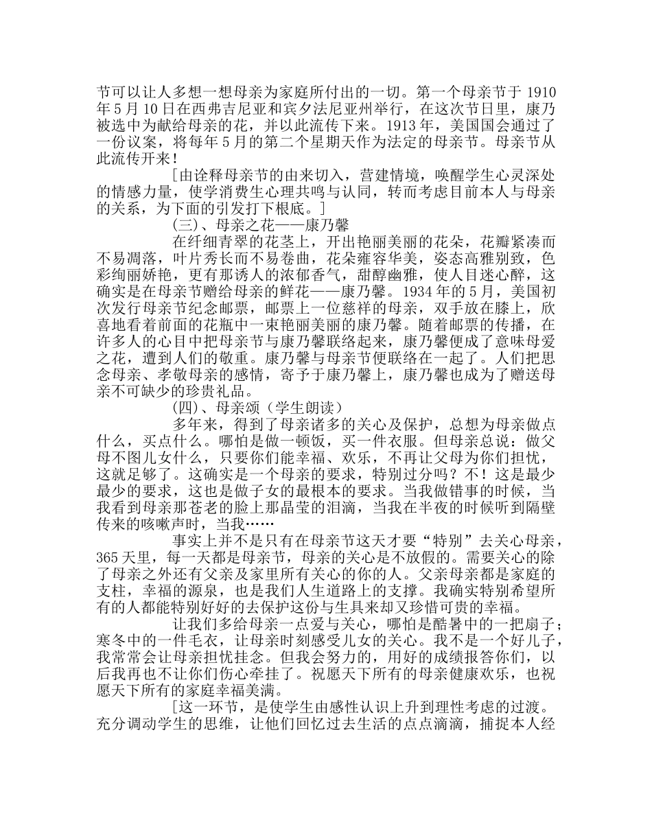 主题班会教案感谢我的父母 母亲节 主题班会 _第2页