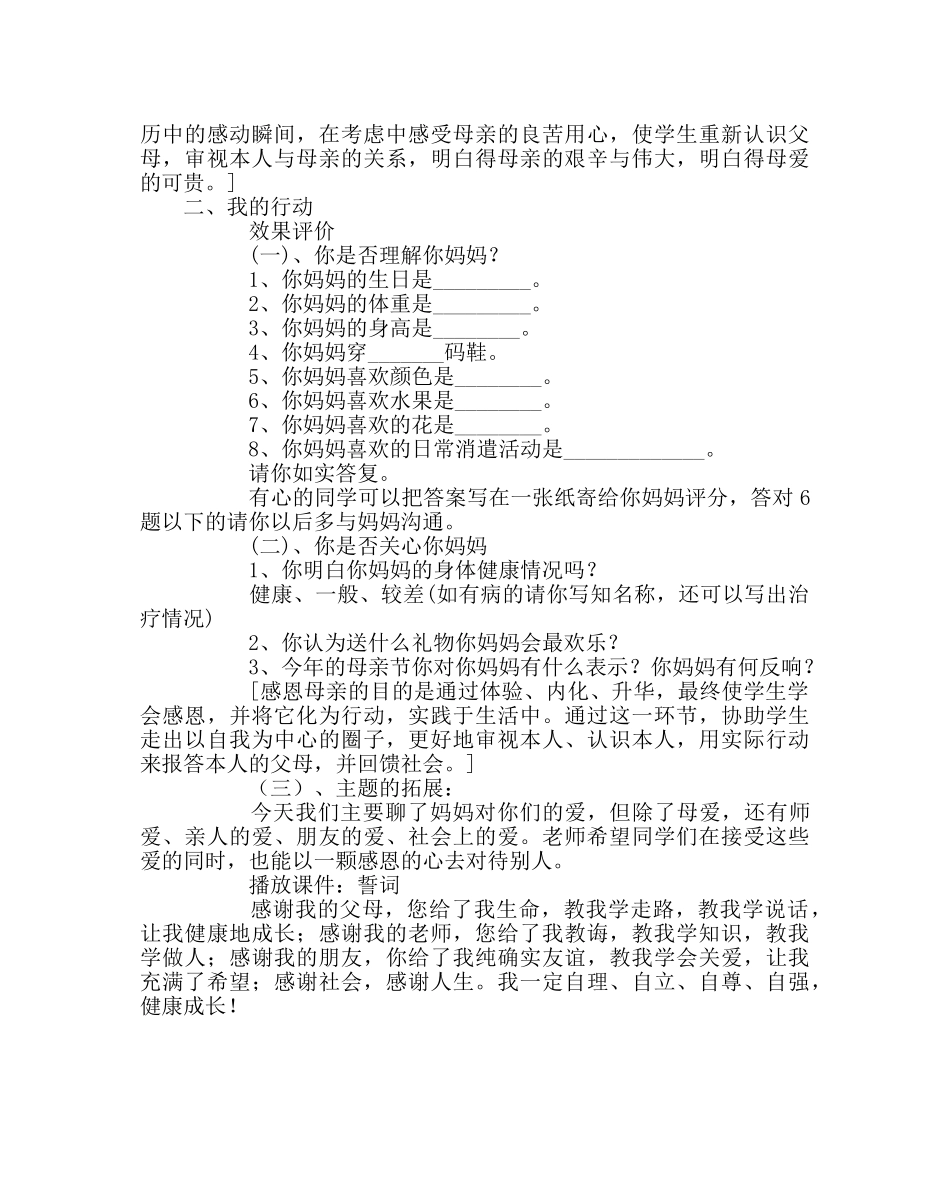 主题班会教案感谢我的父母 母亲节 主题班会 _第3页