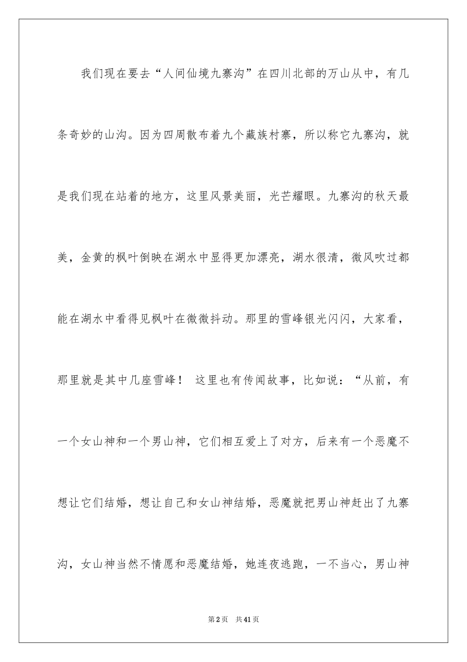 2024九寨沟导游词_21_第2页