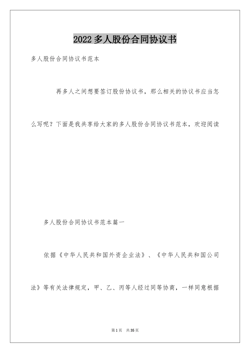 2024多人股份合同协议书_第1页