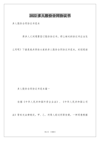 2024多人股份合同协议书
