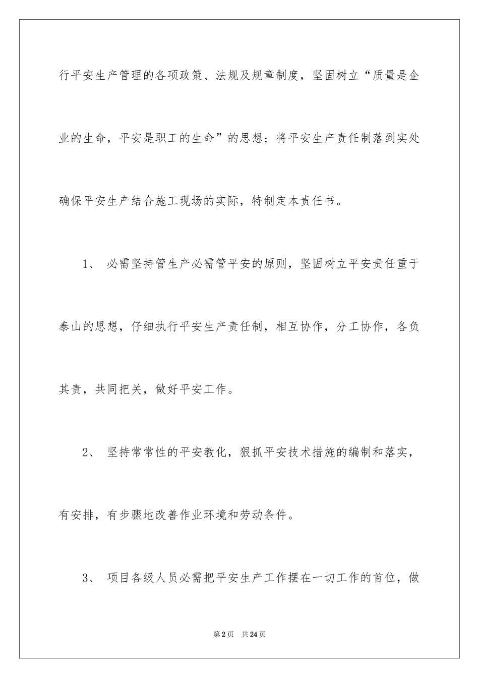 2024员工安全责任书_2_第2页