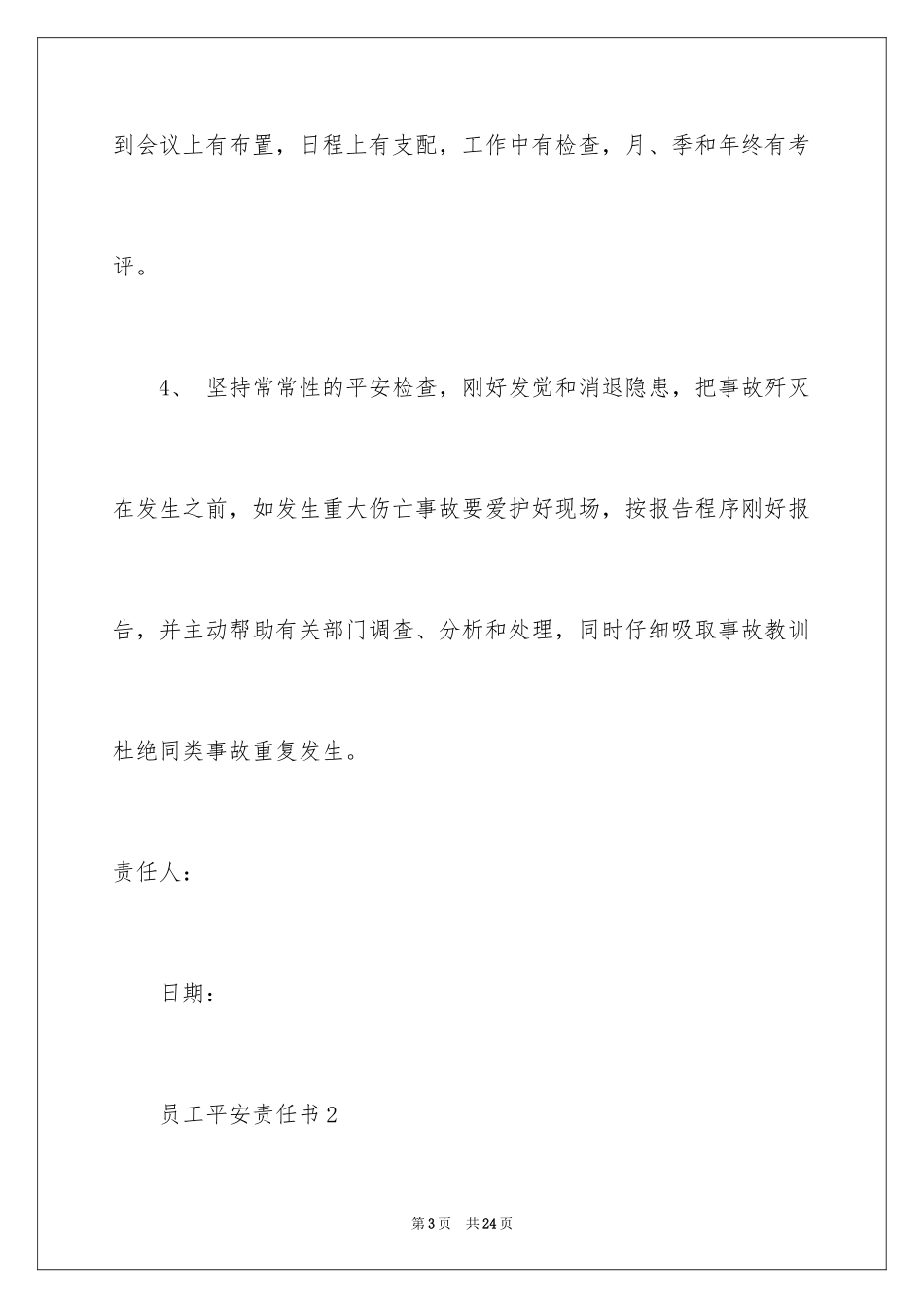 2024员工安全责任书_2_第3页