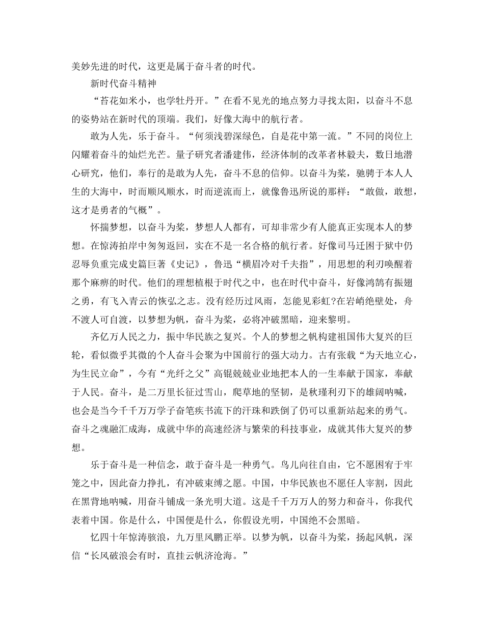 壮丽70年，奋斗新时代学生学习参考心得及感悟5篇参考范文 _第2页