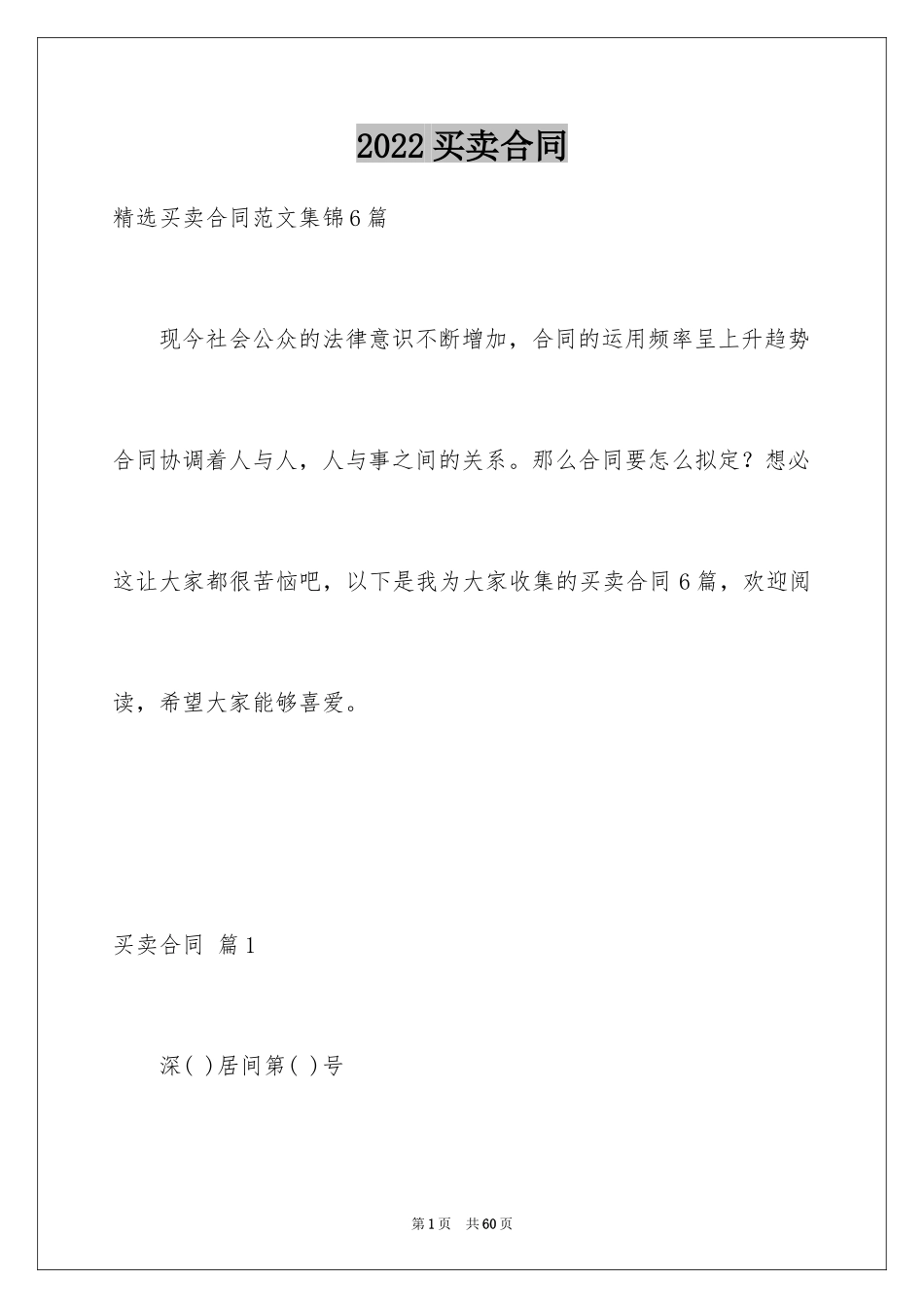 2024买卖合同_3136_第1页