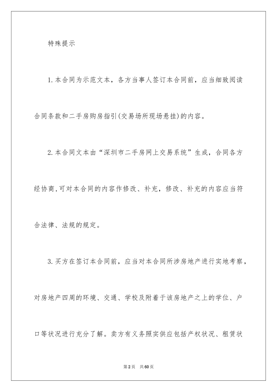 2024买卖合同_3136_第2页