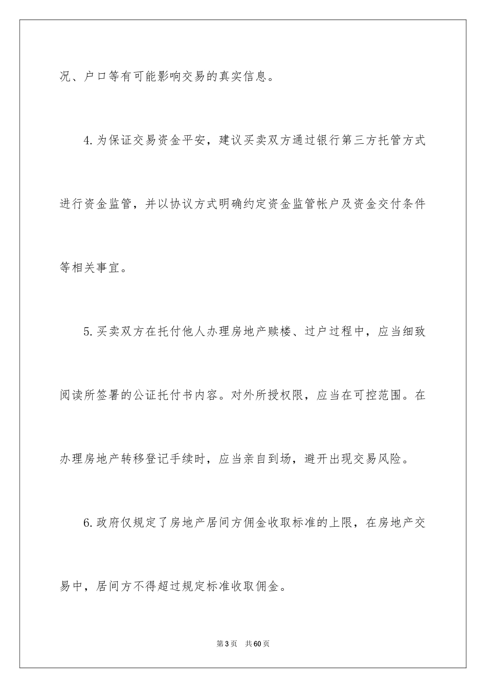2024买卖合同_3136_第3页