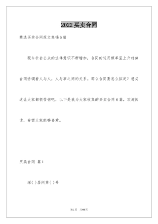 2024买卖合同_3136