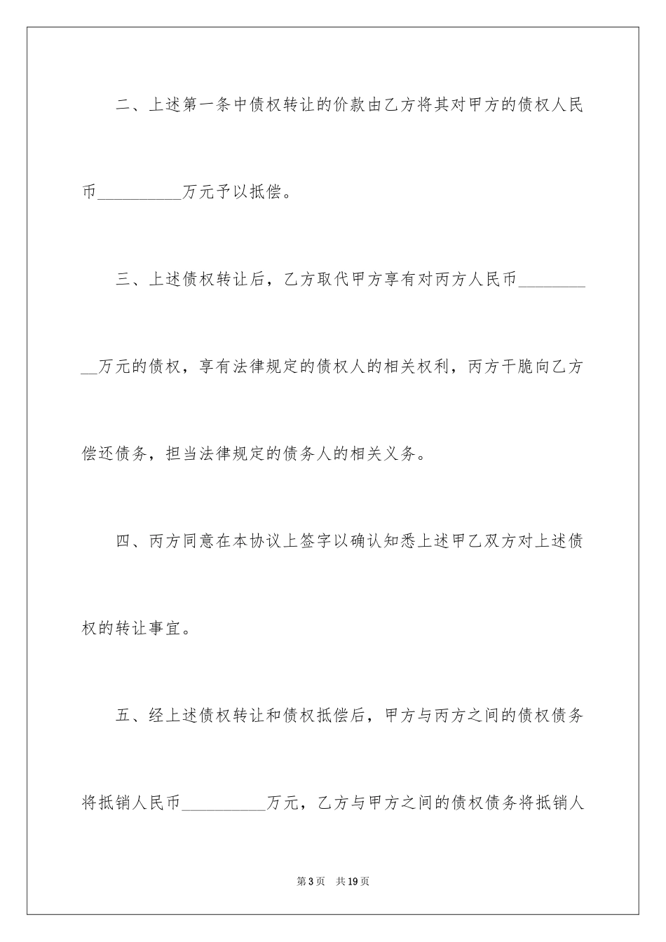 2024债权转让协议书_25_第3页