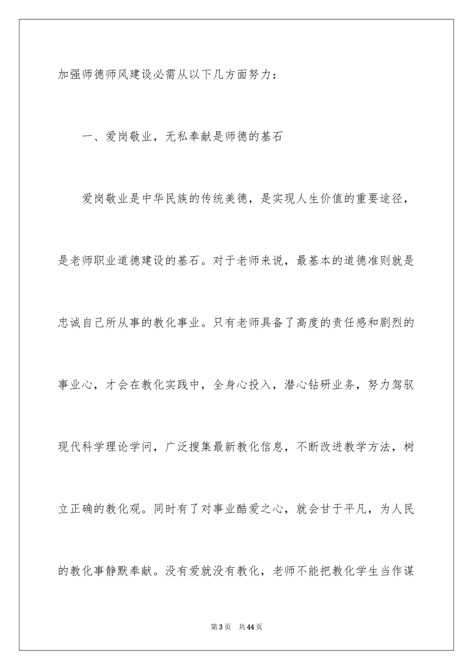 2024优秀师德师风演讲稿_4_第3页