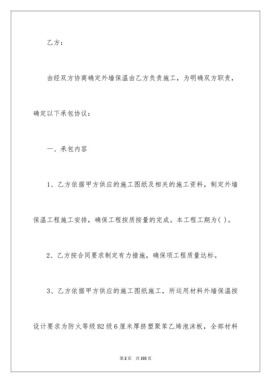 2024分项工程承包合同_9_第2页