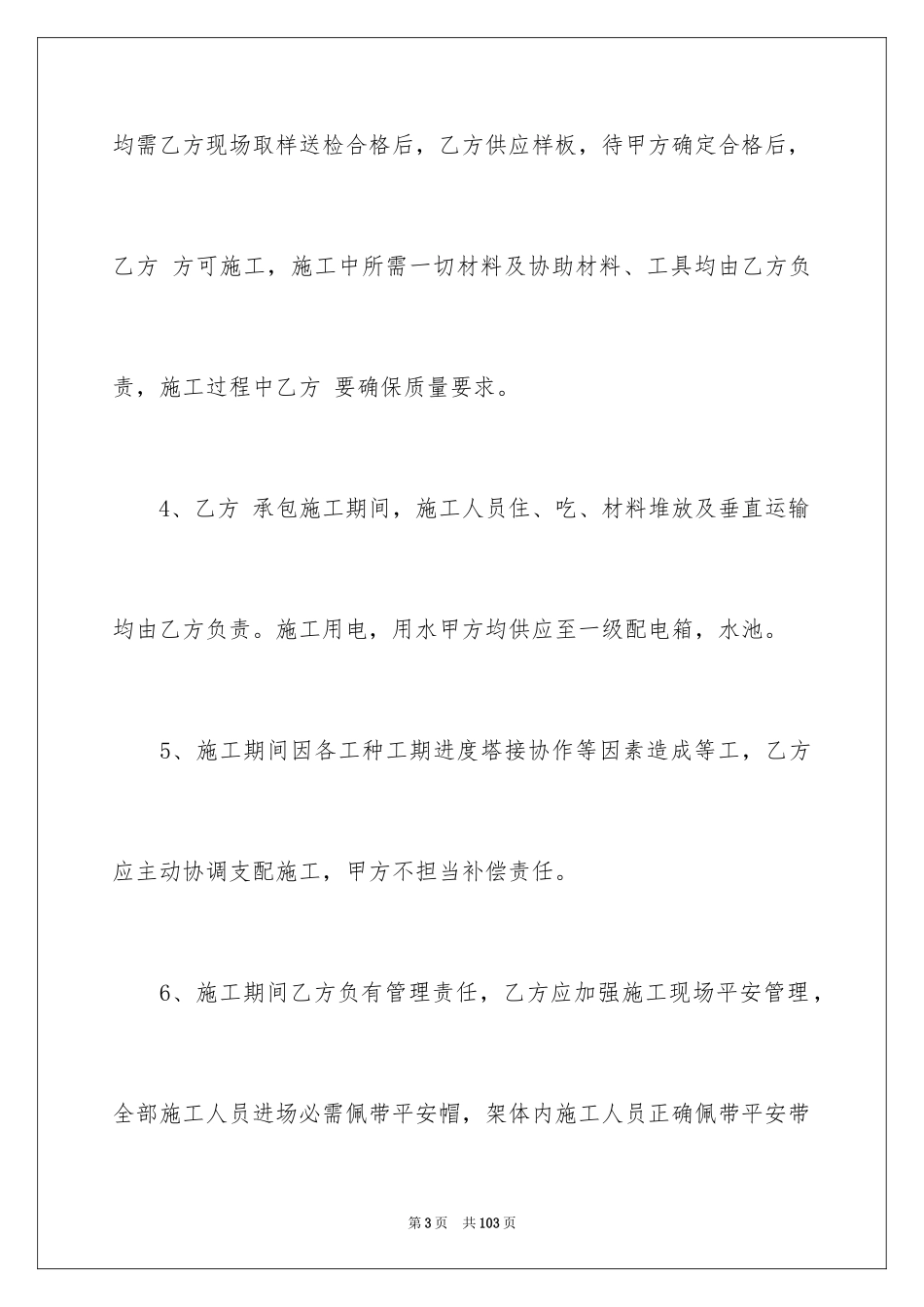 2024分项工程承包合同_9_第3页