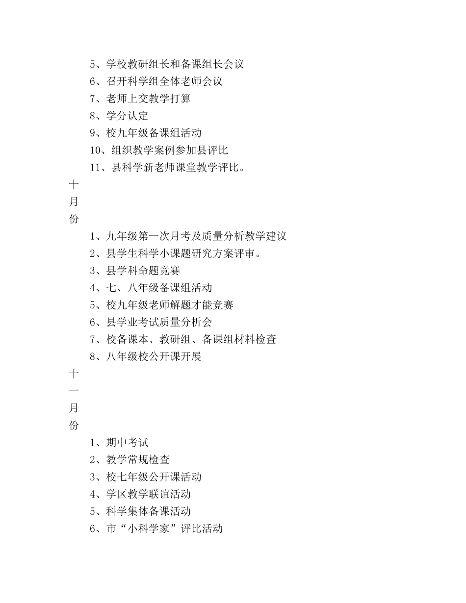 中学科学组工作参考计划 _第2页