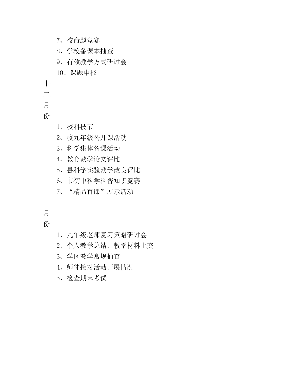 中学科学组工作参考计划 _第3页