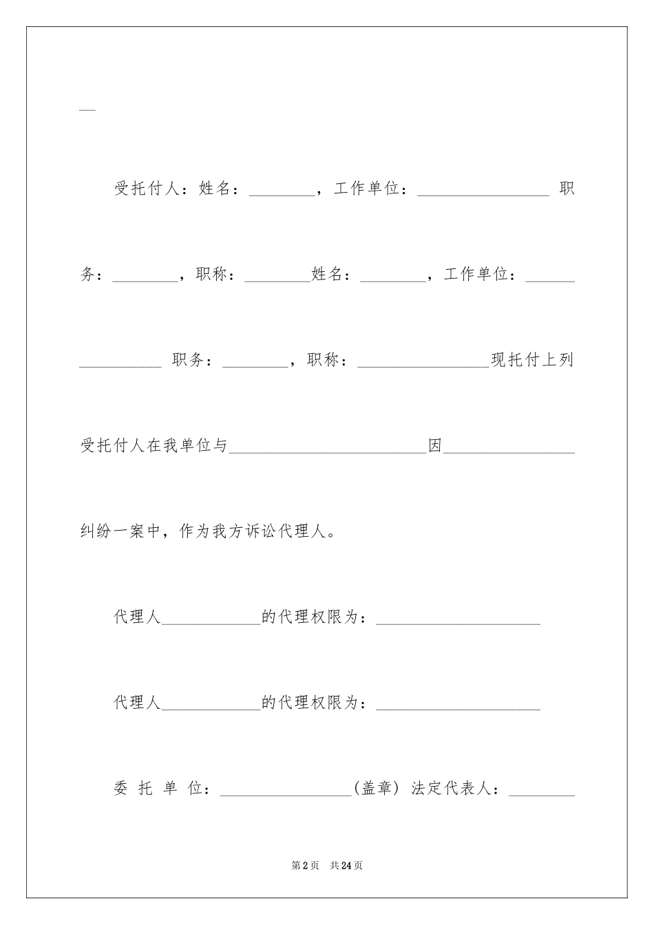 2024公司委托书_110_第2页