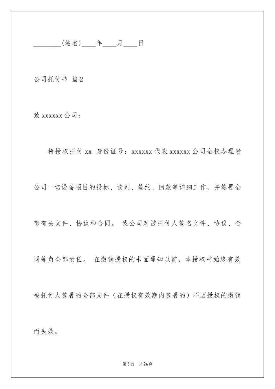 2024公司委托书_110_第3页