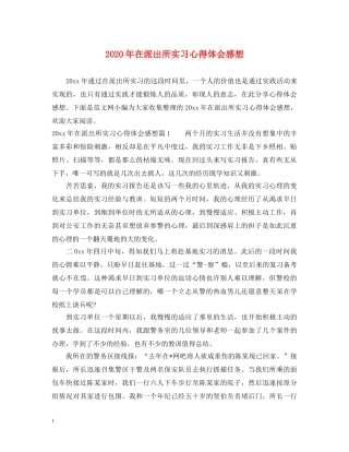 2024年在派出所实习心得体会感想 