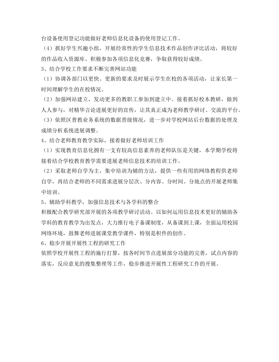 中心校数字化校园工作参考计划范文 _第2页