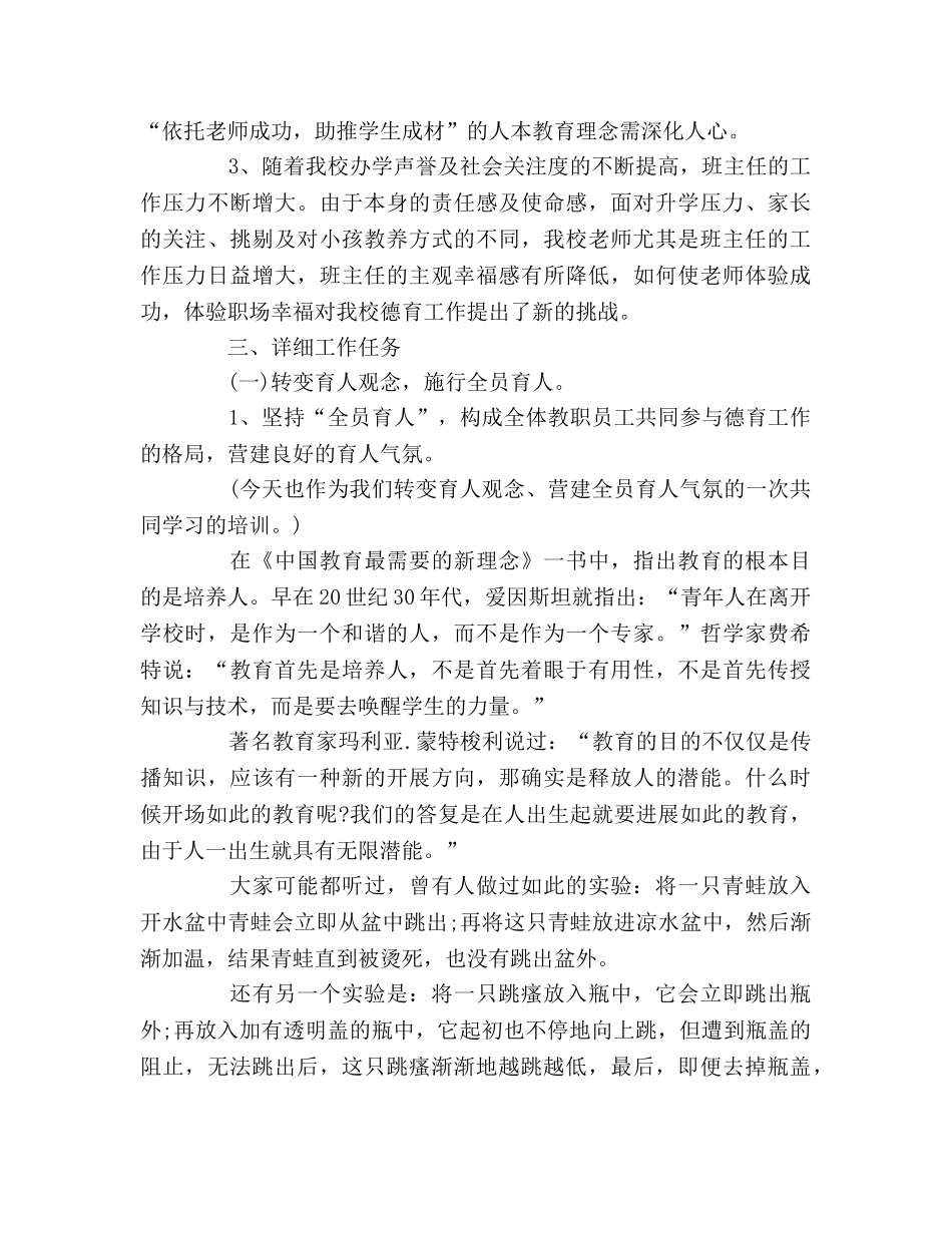 中学下学期德育工作参考计划(1) _第3页