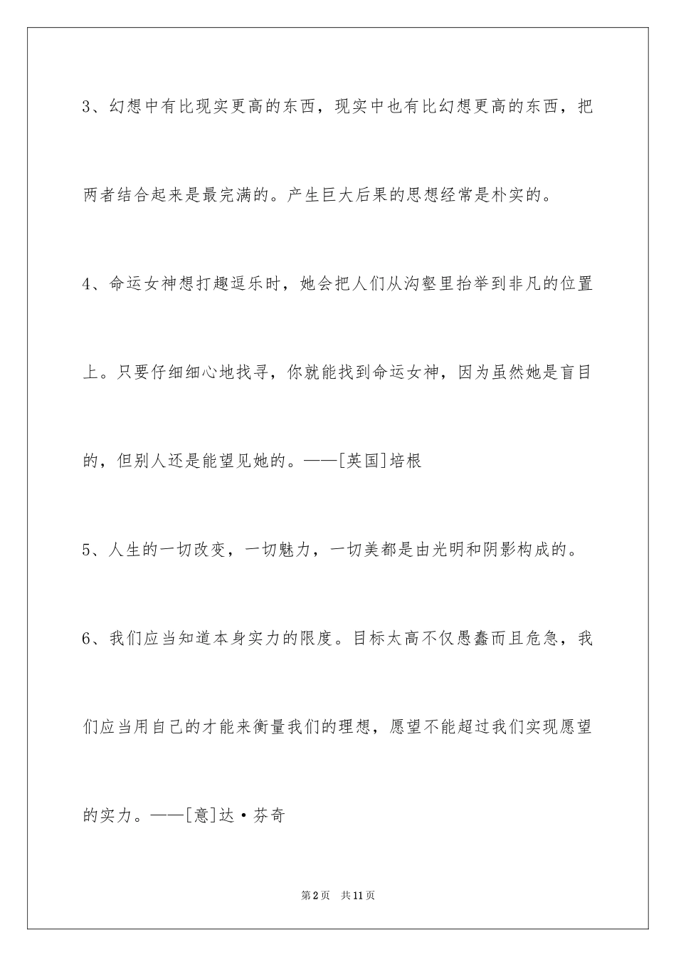 2024个性人生格言摘录56条_第2页